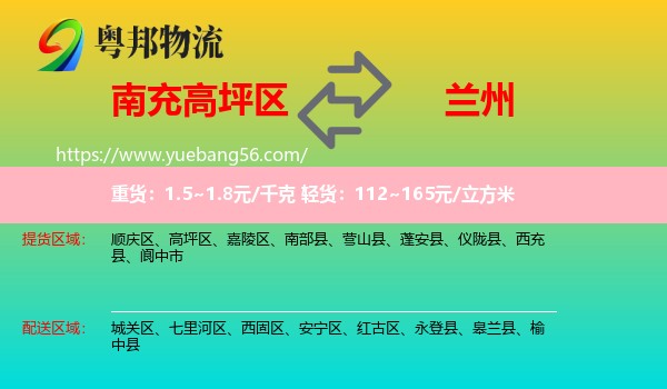 高坪區(qū)到蘭州物流