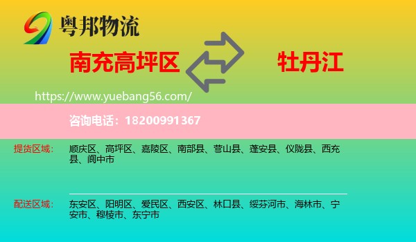 高坪區(qū)到牡丹江物流