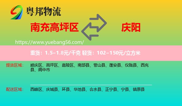 高坪區(qū)到慶陽物流