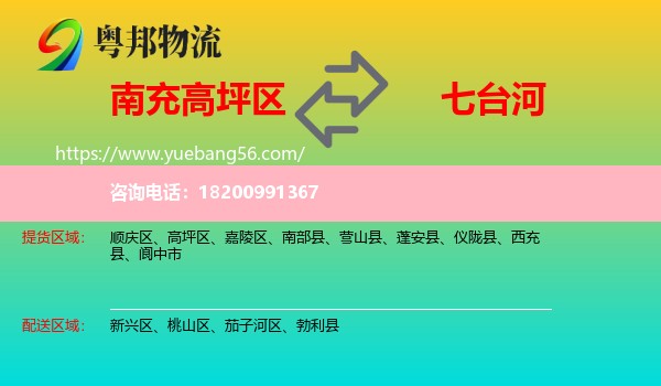 高坪區(qū)到七臺(tái)河物流