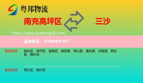 高坪區(qū)到三沙物流