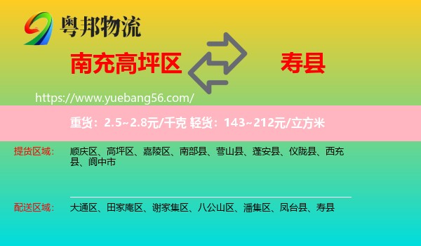 高坪區(qū)到壽縣物流