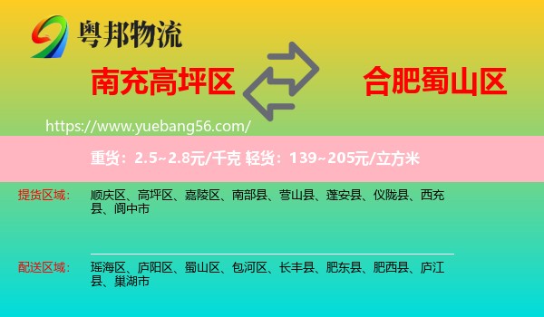 高坪區(qū)到蜀山區(qū)物流