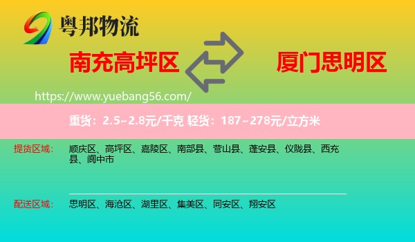 高坪區(qū)到思明區(qū)物流