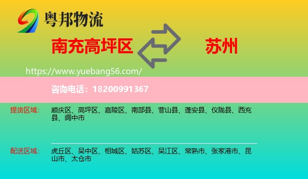 高坪區(qū)到蘇州物流
