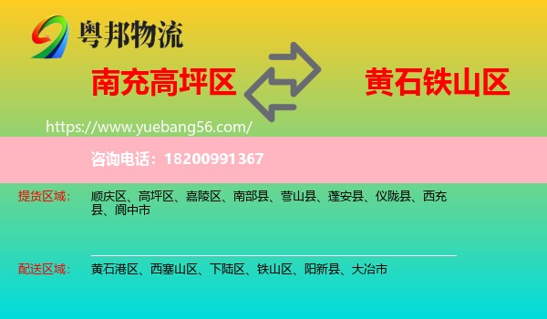 高坪區(qū)到鐵山區(qū)物流