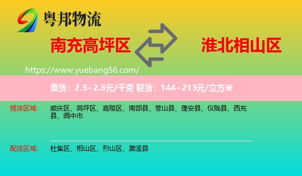 高坪區(qū)到相山區(qū)物流