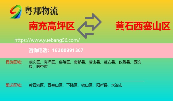 高坪區(qū)到西塞山區(qū)物流