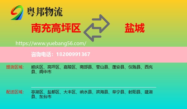 高坪區(qū)到鹽城物流