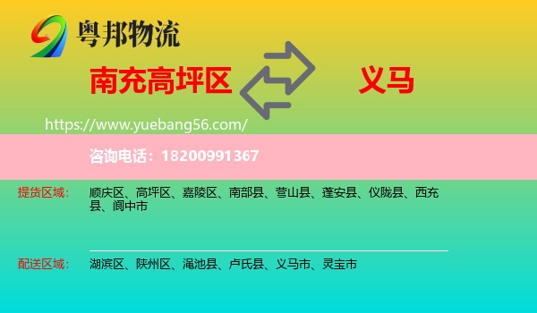 高坪區(qū)到義馬市物流