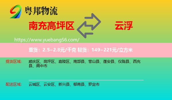 高坪區(qū)到云浮物流