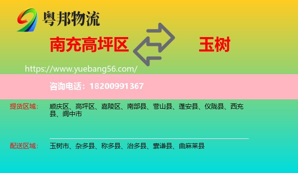 高坪區(qū)到玉樹物流