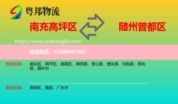 高坪區(qū)到曾都區(qū)物流