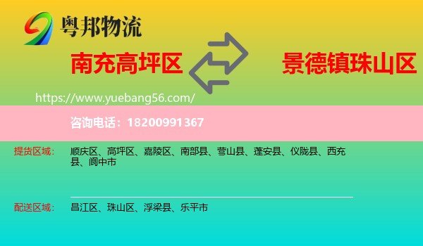 高坪區(qū)到珠山區(qū)物流