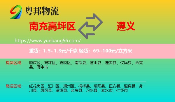 高坪區(qū)到遵義物流