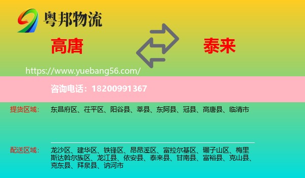 高唐縣到泰來縣物流