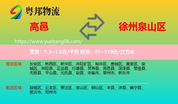 高邑縣到泉山區(qū)物流