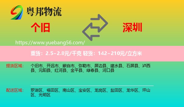 個(gè)舊市到深圳物流