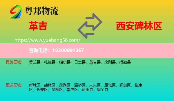 革吉縣到碑林區(qū)物流
