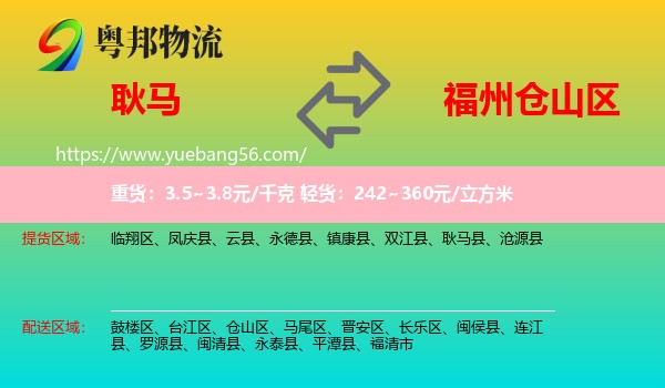 耿馬縣到倉(cāng)山區(qū)物流