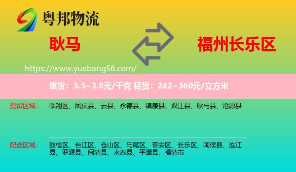 耿馬縣到長樂區(qū)物流