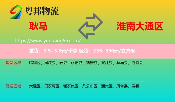 耿馬縣到大通區(qū)物流