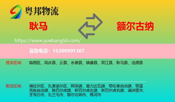 耿馬縣到額爾古納市物流