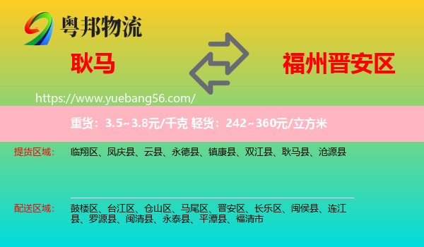 耿馬縣到晉安區(qū)物流