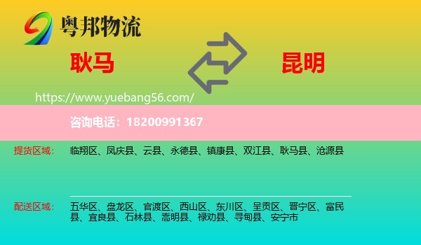 耿馬縣到昆明物流