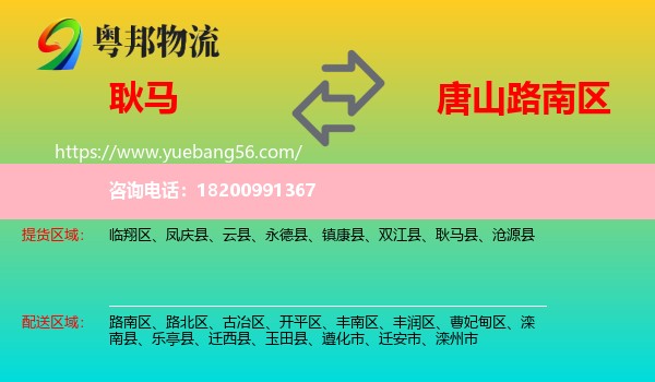 耿馬縣到路南區(qū)物流