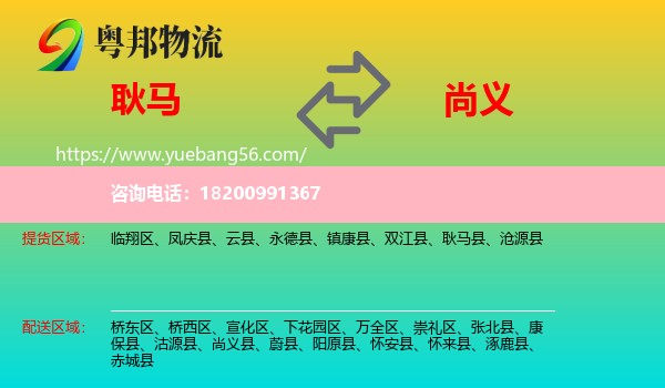 耿馬縣到尚義縣物流
