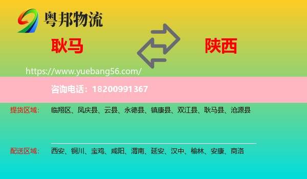 耿馬縣到陜西物流