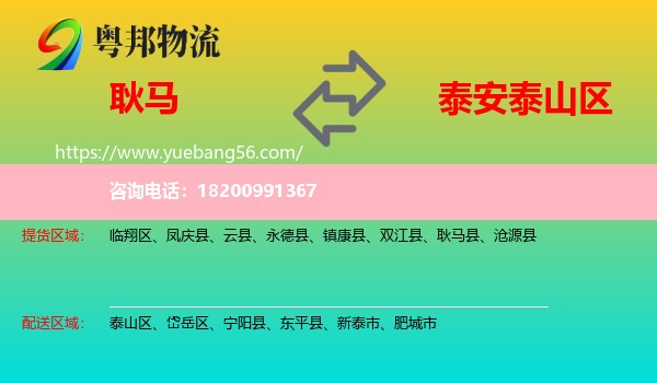 耿馬縣到泰山區(qū)物流