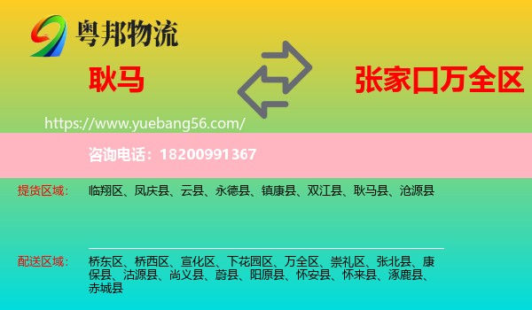 耿馬縣到萬全區(qū)物流