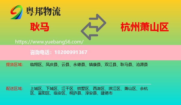 耿馬縣到蕭山區(qū)物流