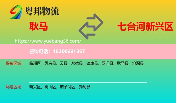耿馬縣到新興區(qū)物流