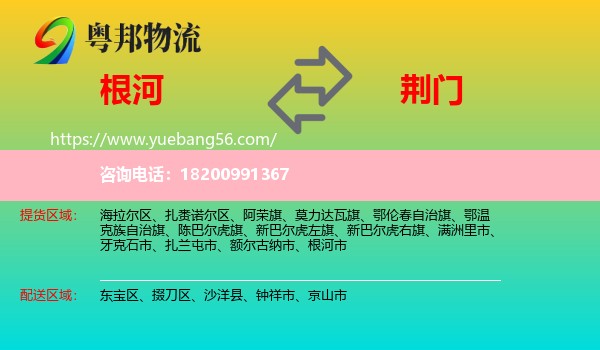 根河市到荊門(mén)物流