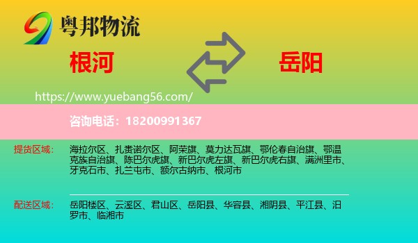 根河市到岳陽物流