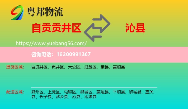 貢井區(qū)到沁縣物流