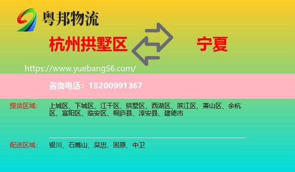 拱墅區(qū)到寧夏物流