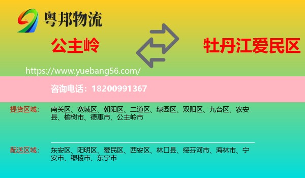公主嶺市到愛民區(qū)物流