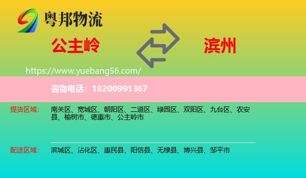 公主嶺市到濱州物流