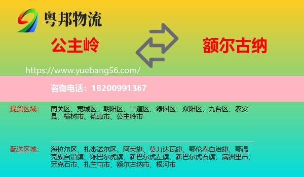 公主嶺市到額爾古納市物流