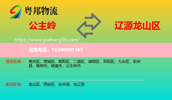 公主嶺市到龍山區(qū)物流