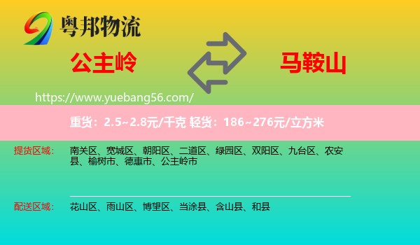 公主嶺市到馬鞍山物流