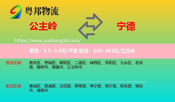 公主嶺市到寧德物流