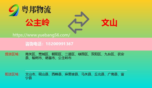 公主嶺市到文山物流