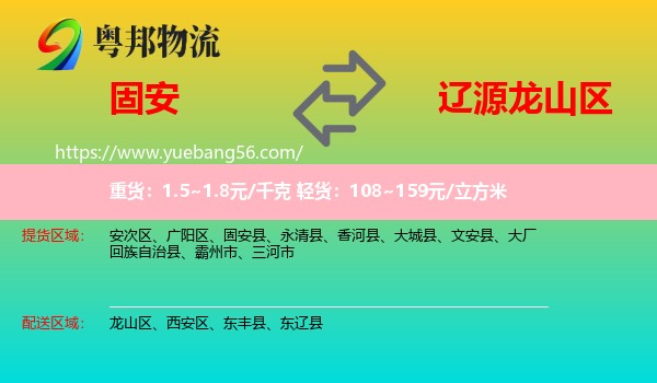 固安縣到龍山區(qū)物流