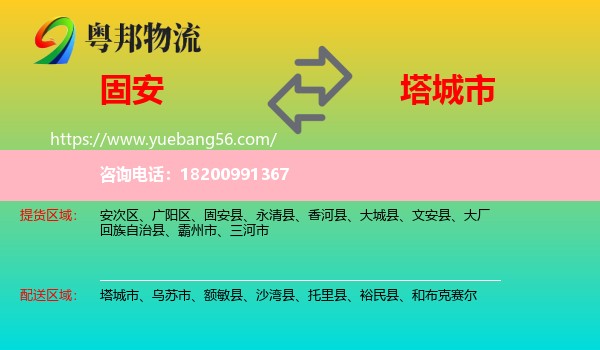 固安縣到塔城市物流