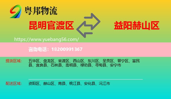 官渡區(qū)到赫山區(qū)物流